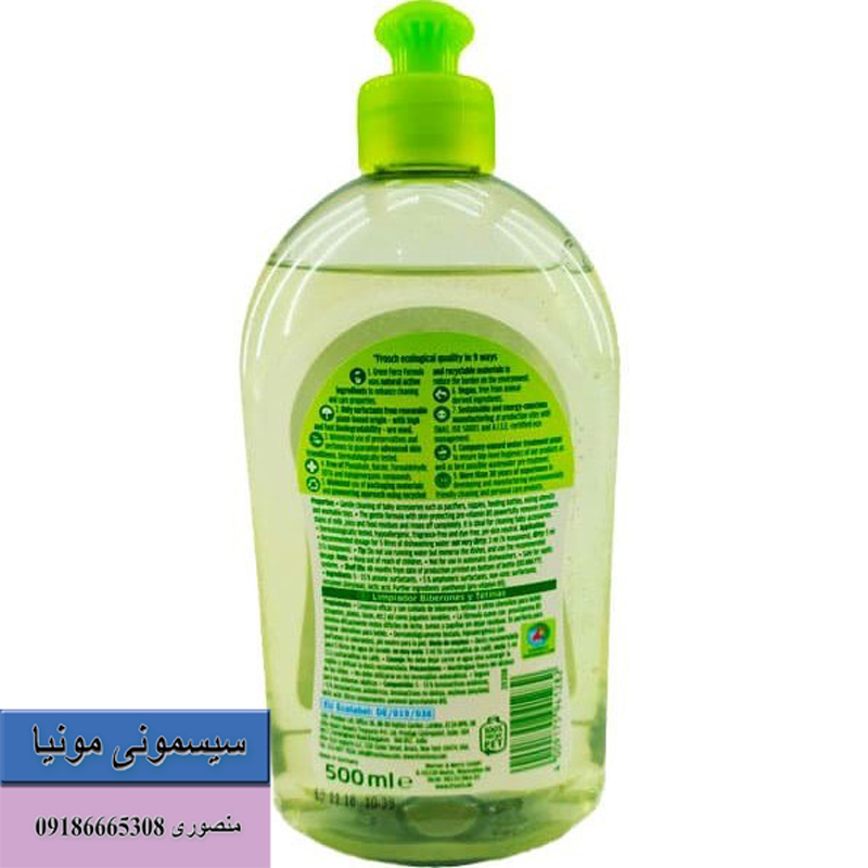 قیمت مایع استریل فرش Frosch حجم 500 میل