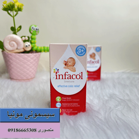 قیمت قطره ضد نفخ اینفاکول Infacol اصل