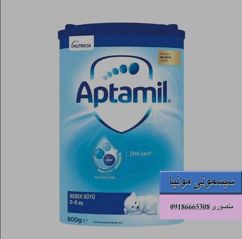 قیمت شیر خشک آپتامیل 1 خارجی حجم 800 گرم