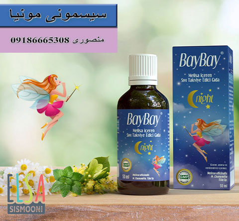 خرید قطره خواب گیاهی کودک بای بای 50 میل